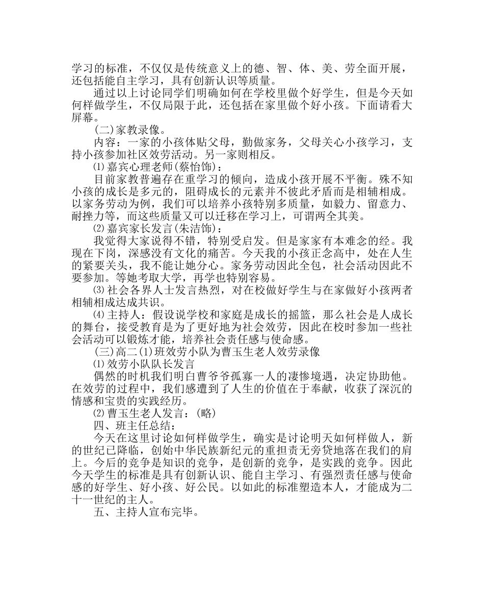 主题班会教案主题班会：今天我怎样做学生 _第2页