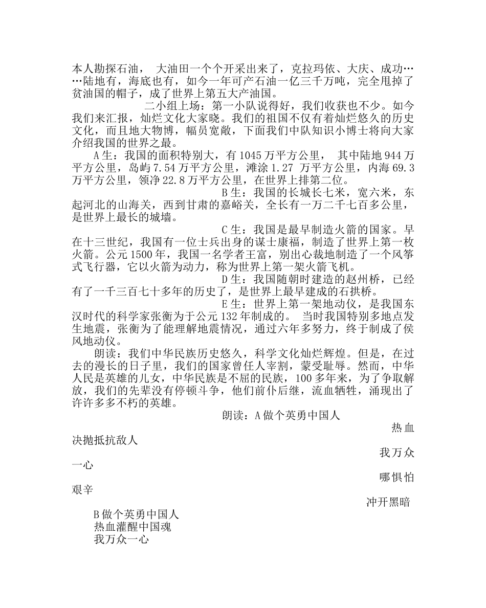 主题班会教案爱我祖国主题班会 _第2页