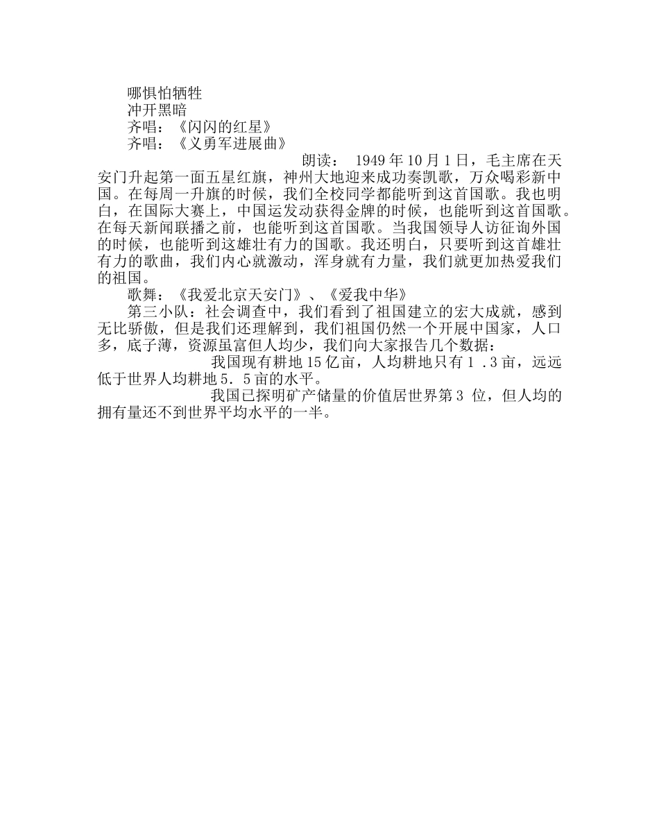 主题班会教案爱我祖国主题班会 _第3页