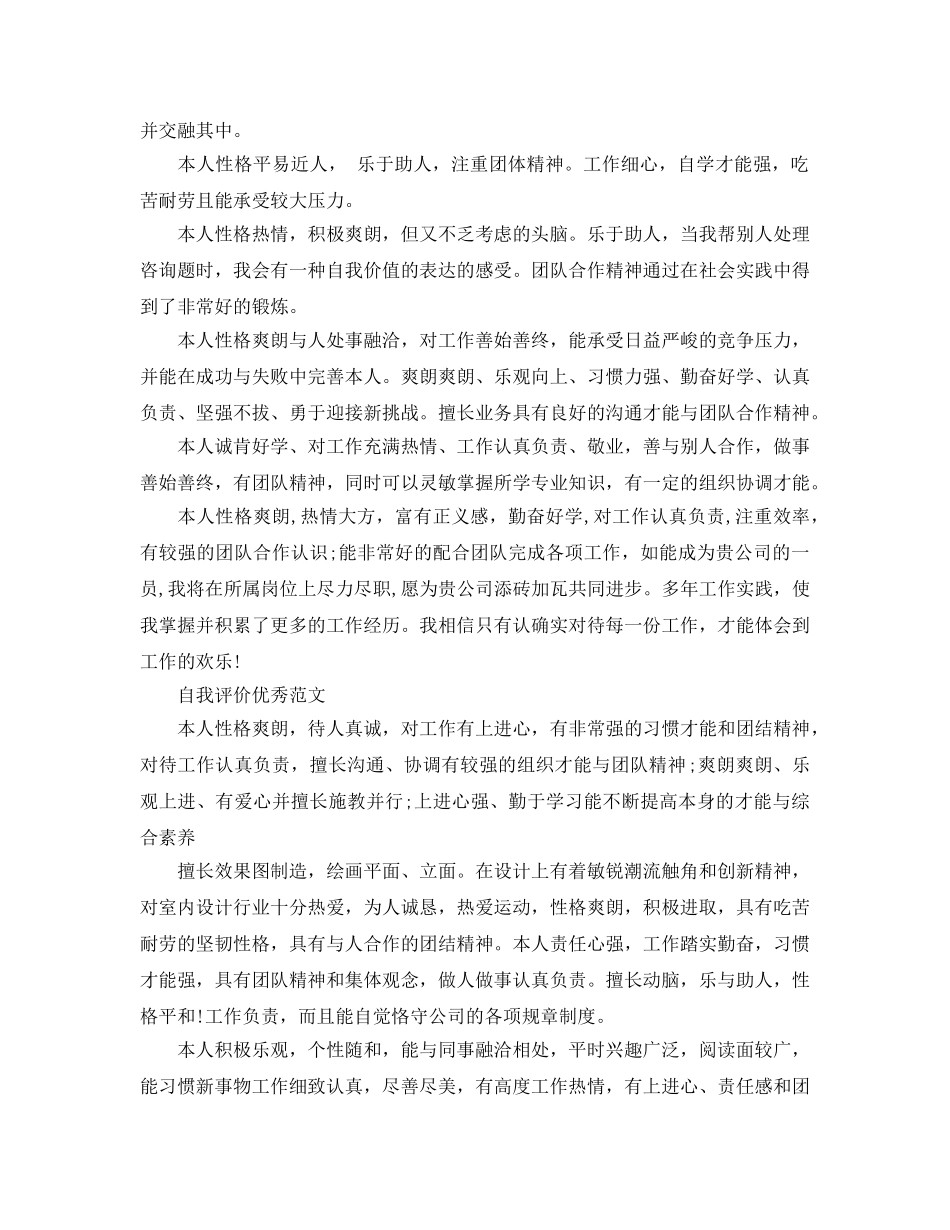 2024年最佳的简历中的自我评价该怎么写 _第3页