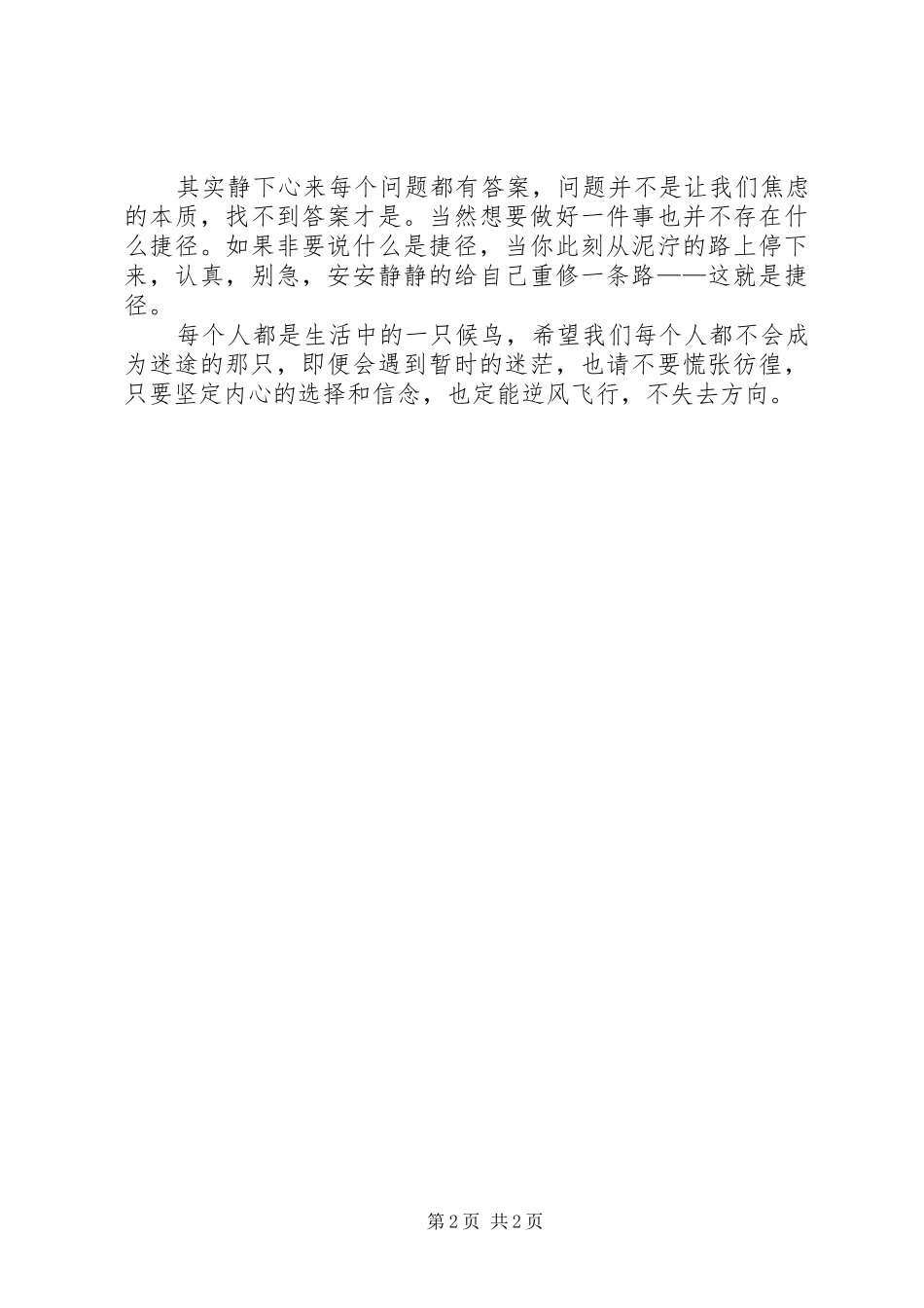 读《别做那只迷途的候鸟》有感_第2页