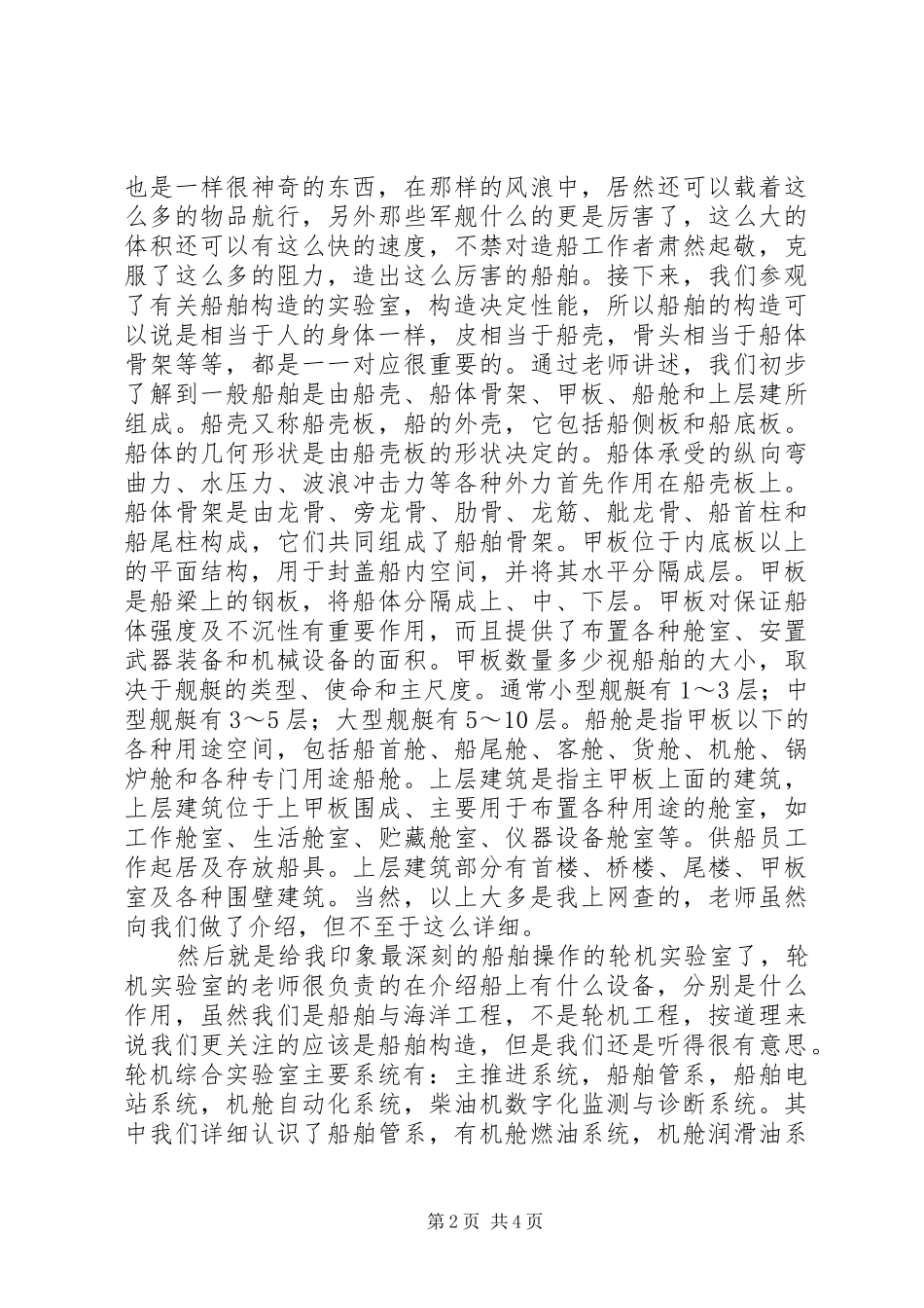 参观实验室体会心得_第2页