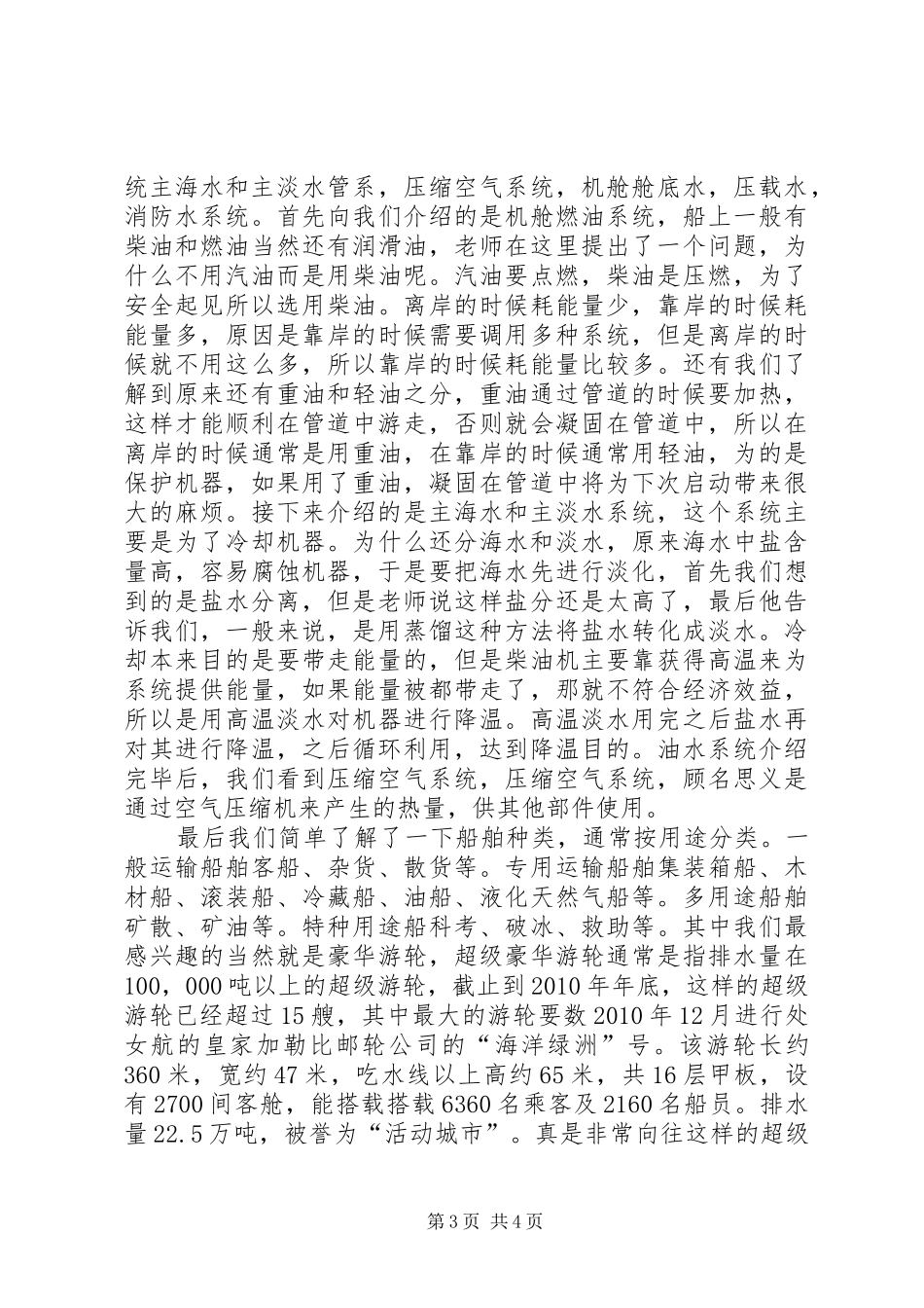 参观实验室体会心得_第3页