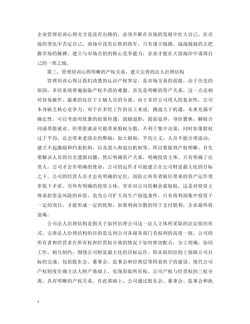 总裁培训心得体会3篇 _第3页