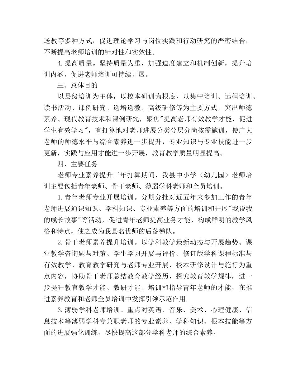 中小学教师素质提升参考计划范文 _第2页