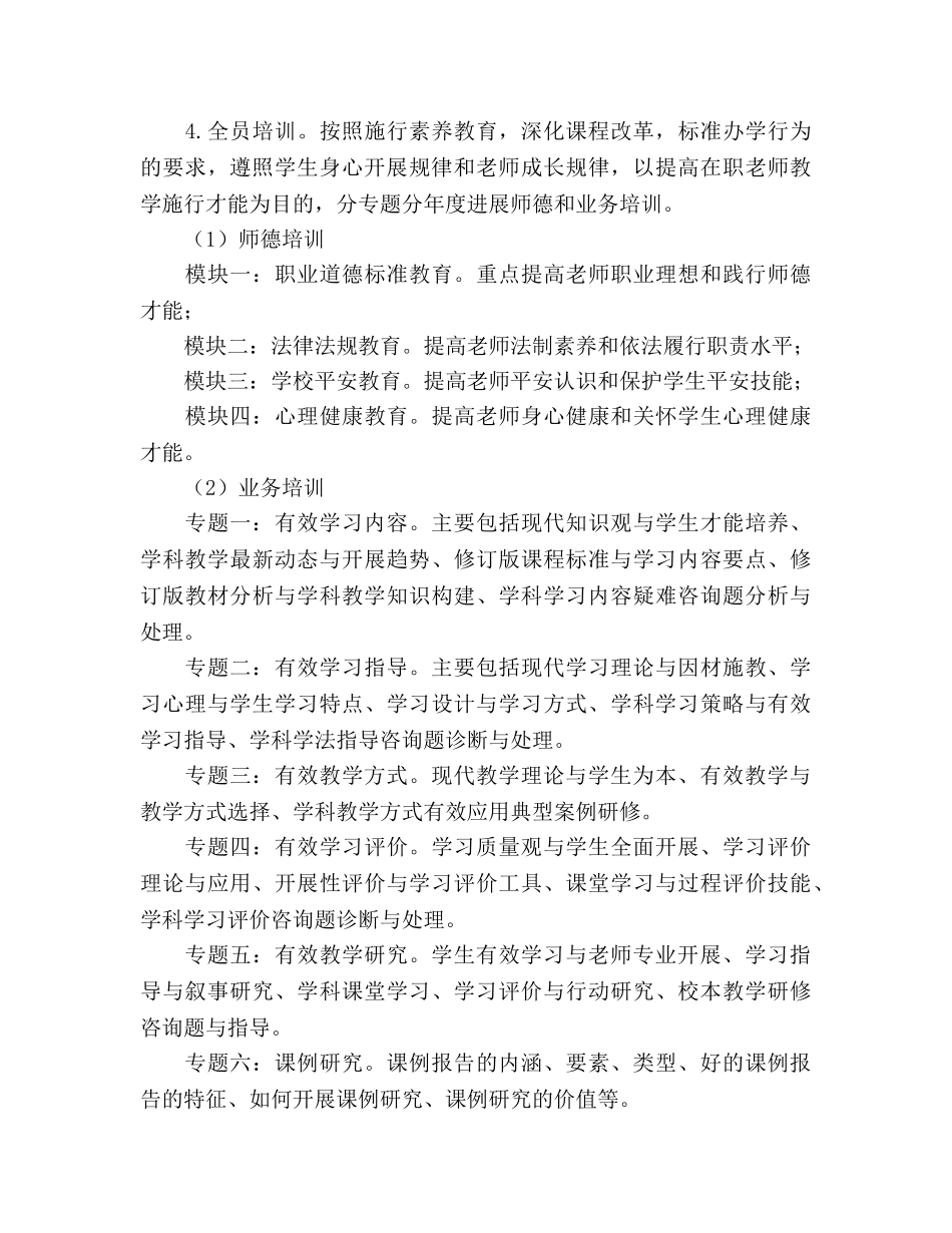 中小学教师素质提升参考计划范文 _第3页