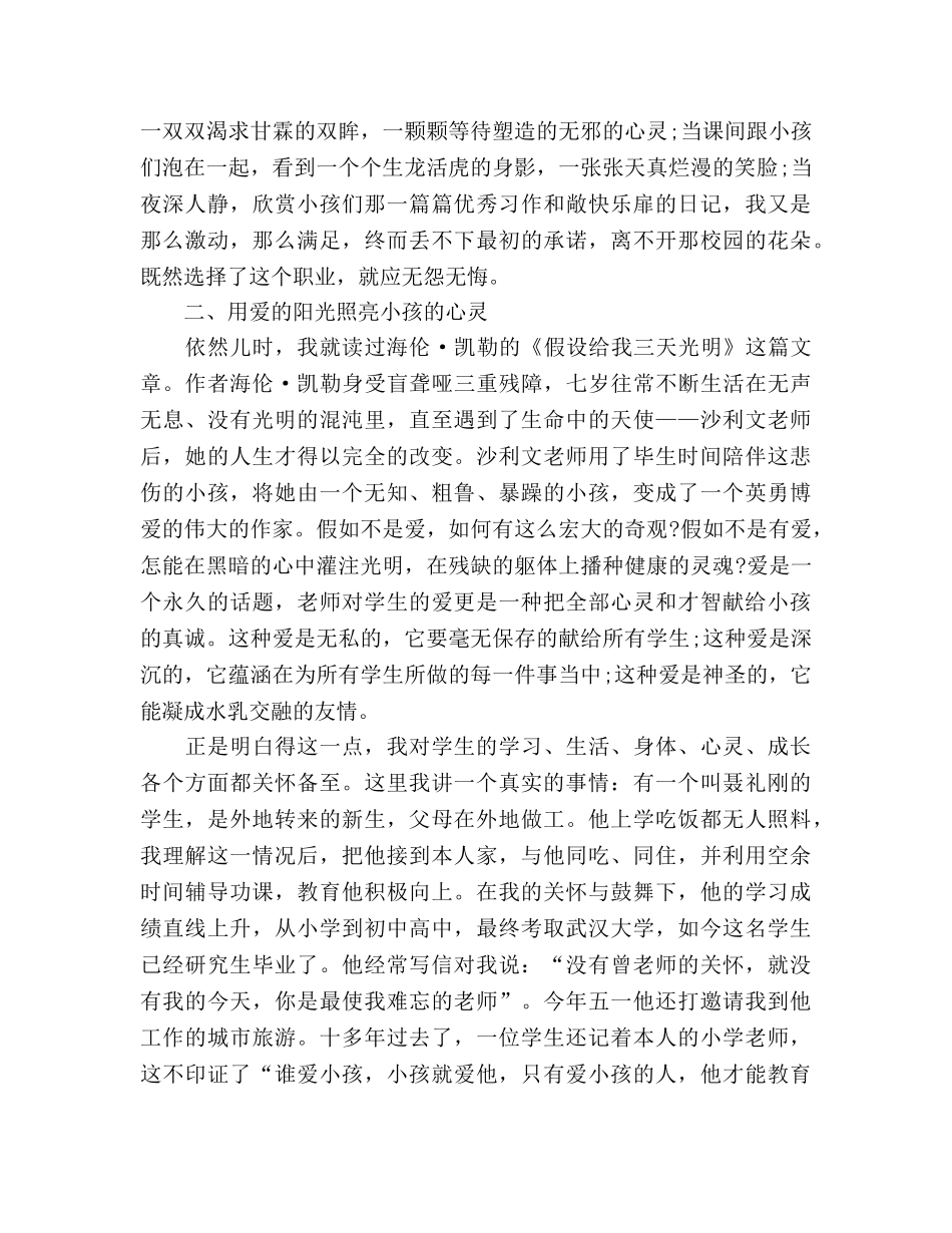 中学教师师德参考演讲稿 _第2页