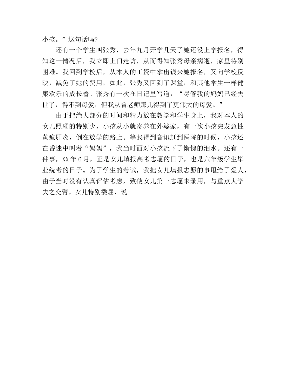 中学教师师德参考演讲稿 _第3页