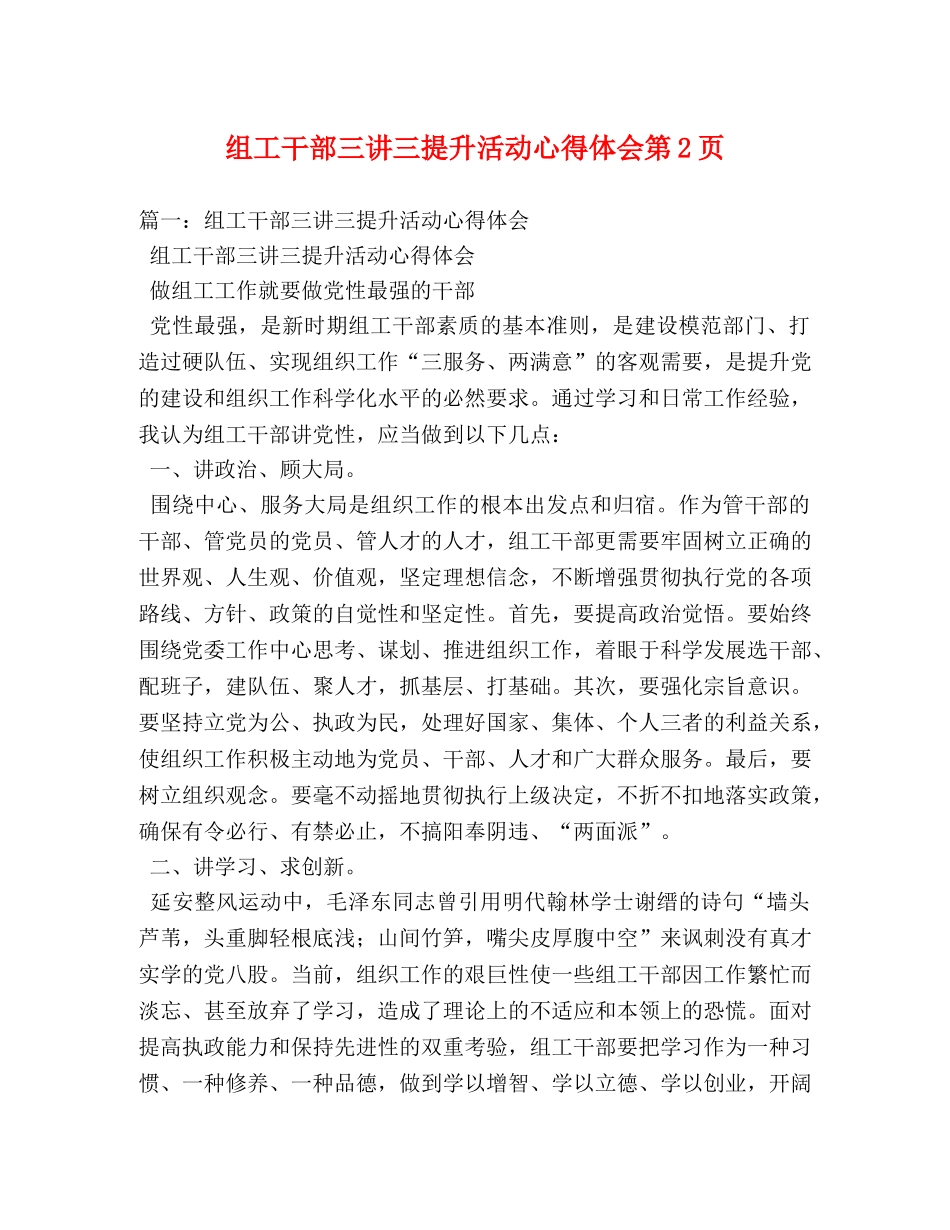 组工干部三讲三提升活动心得体会第2页 _第1页