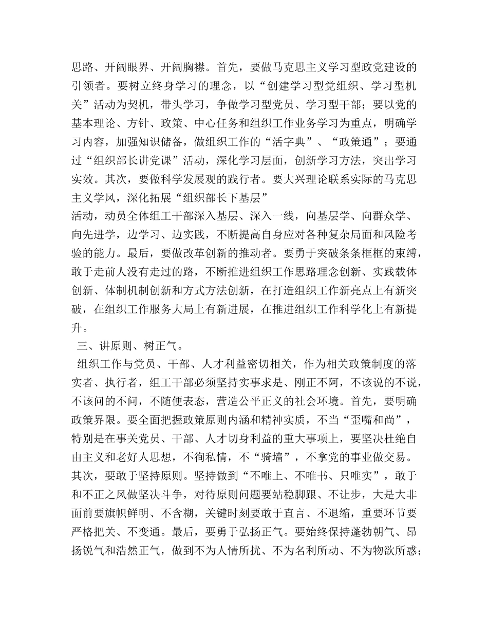 组工干部三讲三提升活动心得体会第2页 _第2页