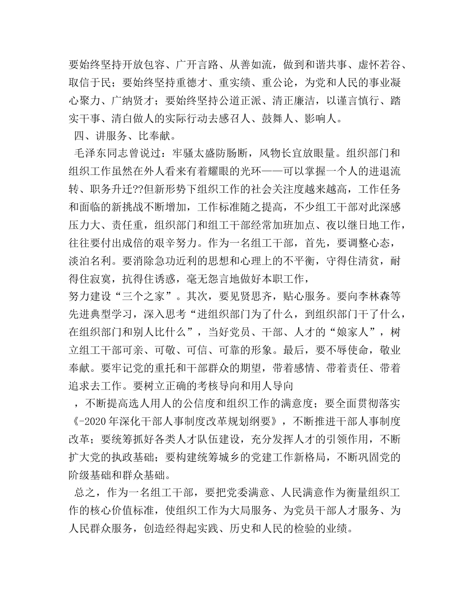 组工干部三讲三提升活动心得体会第2页 _第3页