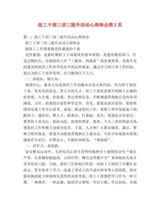 组工干部三讲三提升活动心得体会第2页 