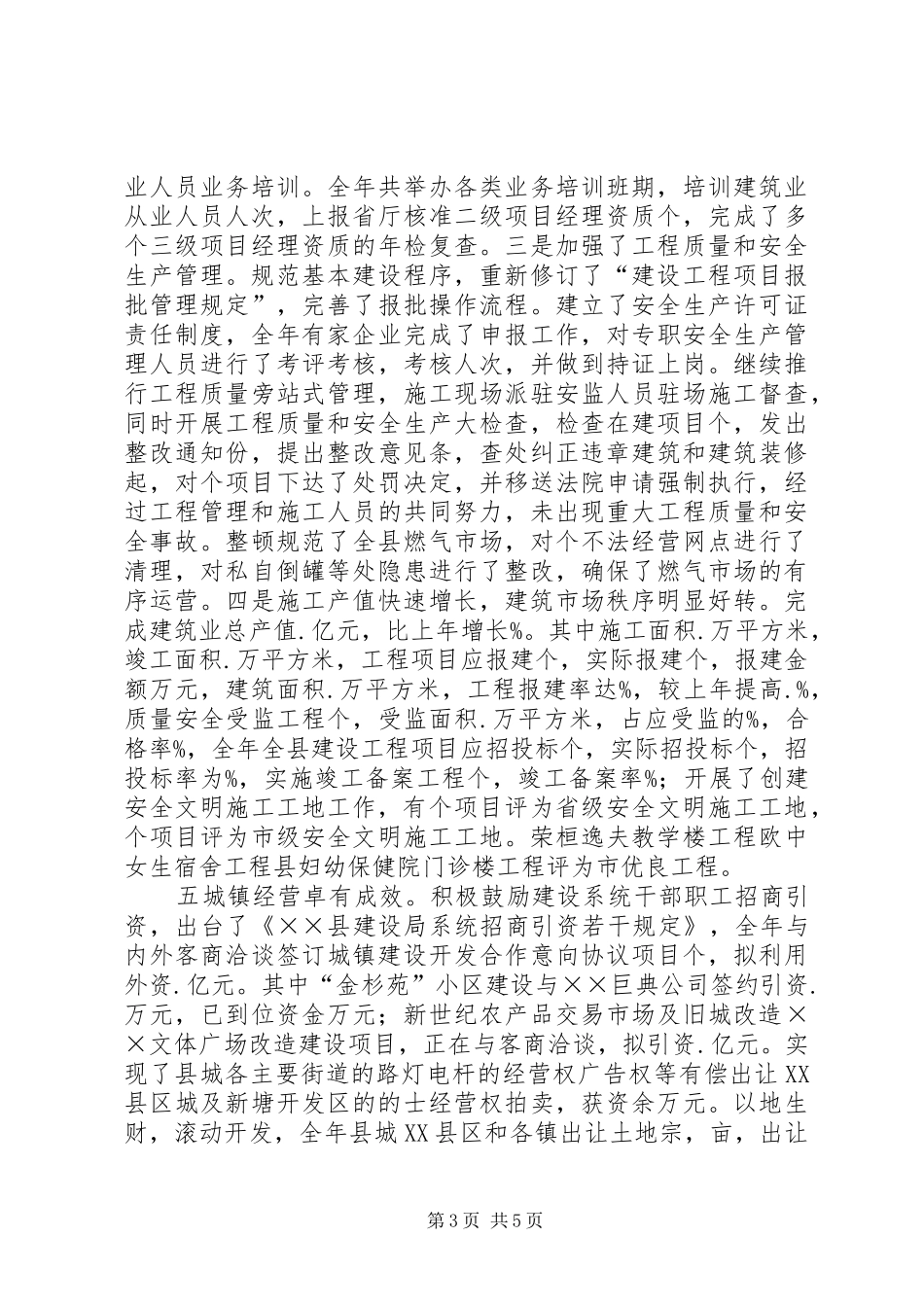 城镇建设管理工作总结 _第3页