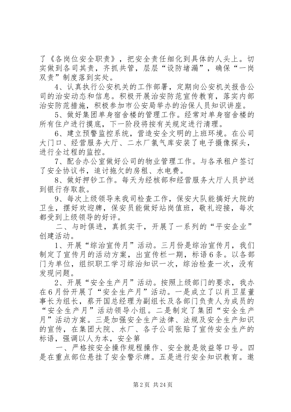 安全生产管理办公室工作总结 _第2页