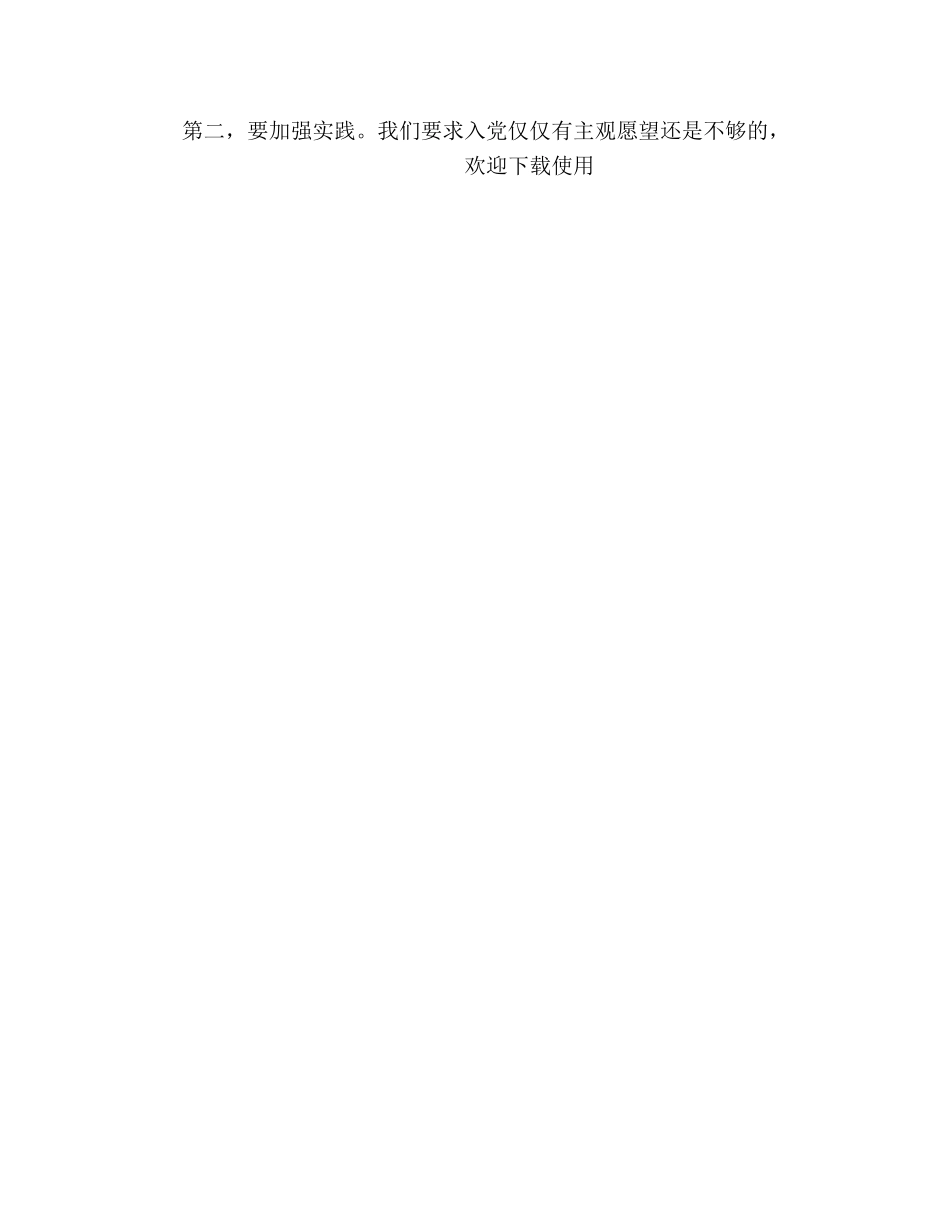 2024入党积极分子思想汇报[八篇] _第2页