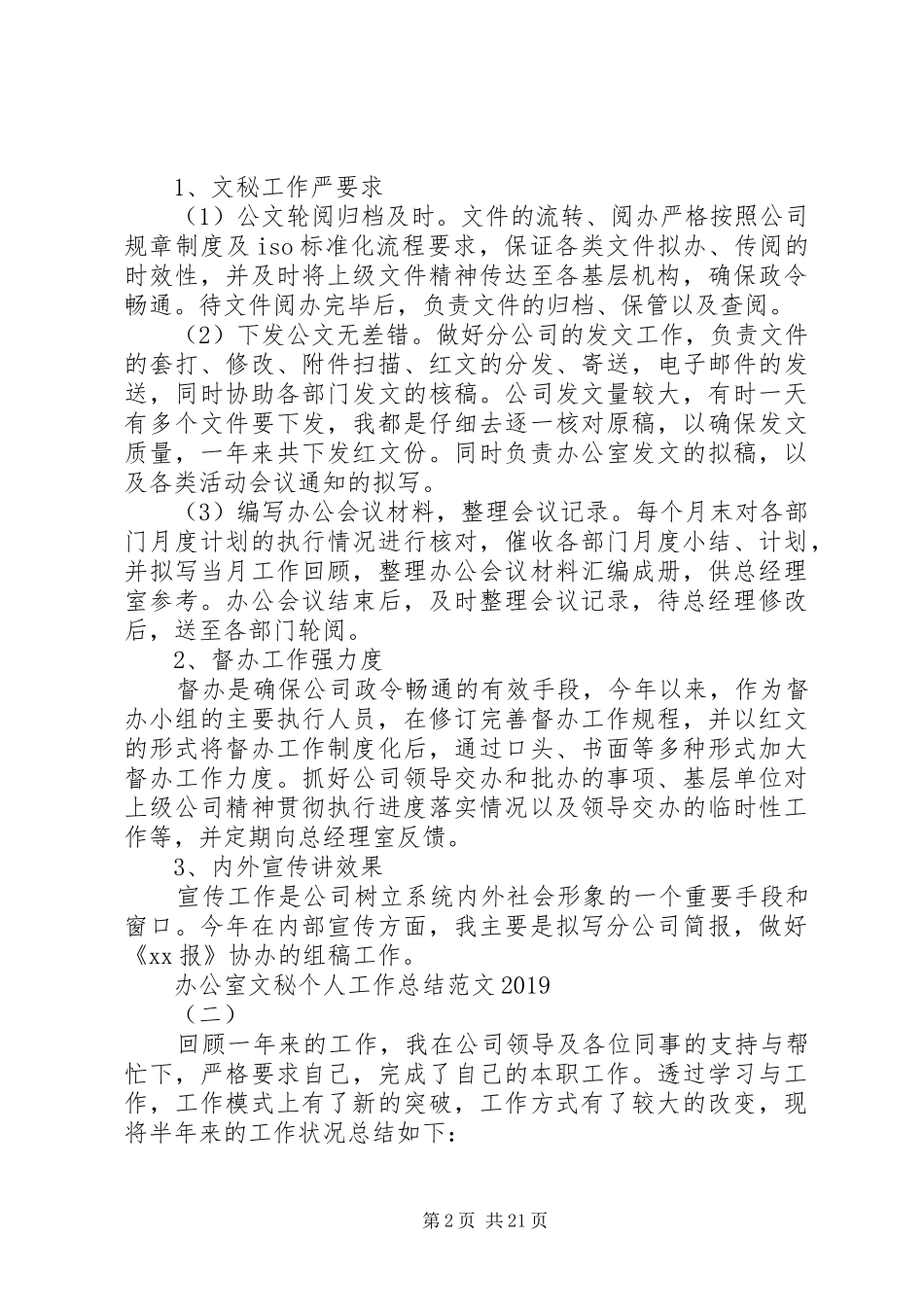 办公室文秘个人工作总结20XX年_第2页