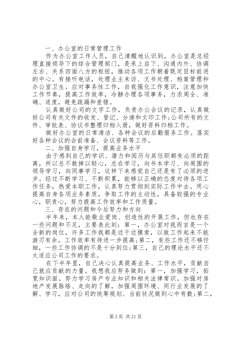办公室文秘个人工作总结20XX年_第3页
