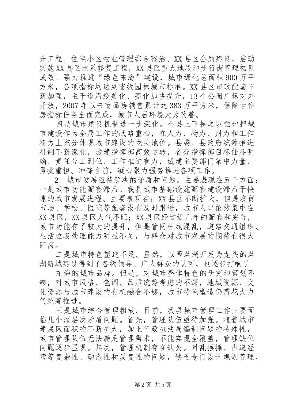 城建条线总结与思路 _第2页