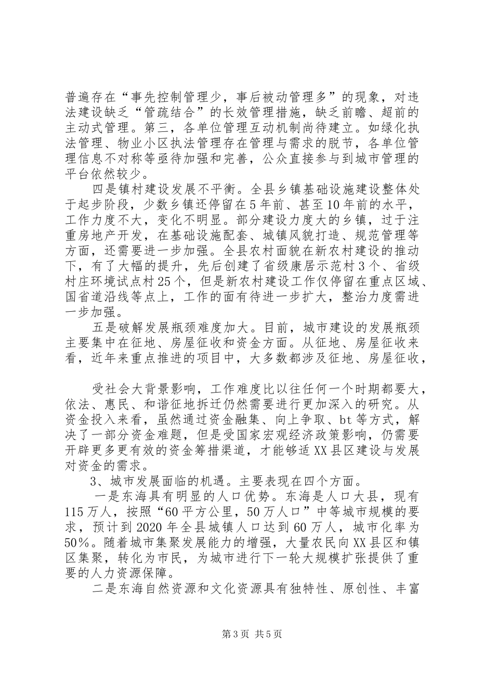 城建条线总结与思路 _第3页