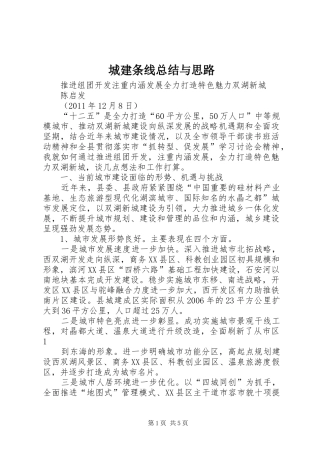 城建条线总结与思路 