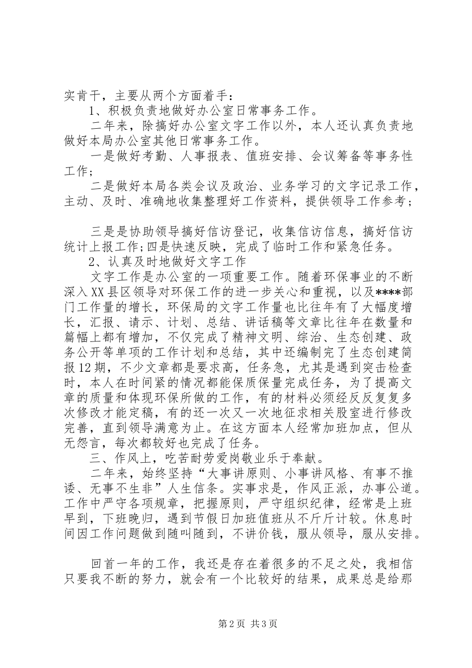 办公室主任工作总结20XX年_第2页