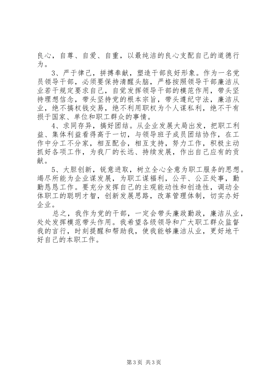 党员三查、三问、三思学习讨论心得_第3页