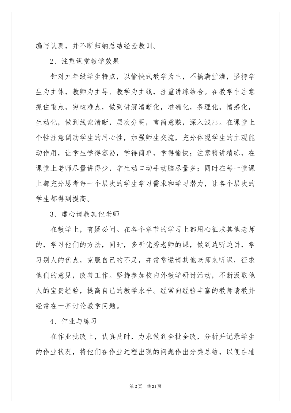 初三数学教学工作参考总结_第2页