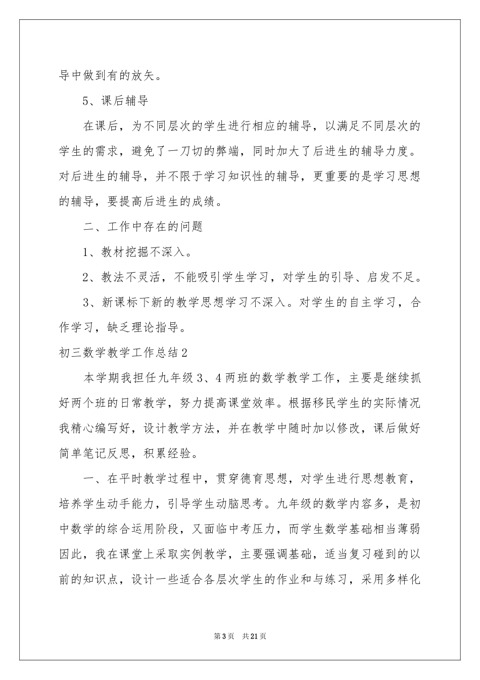 初三数学教学工作参考总结_第3页