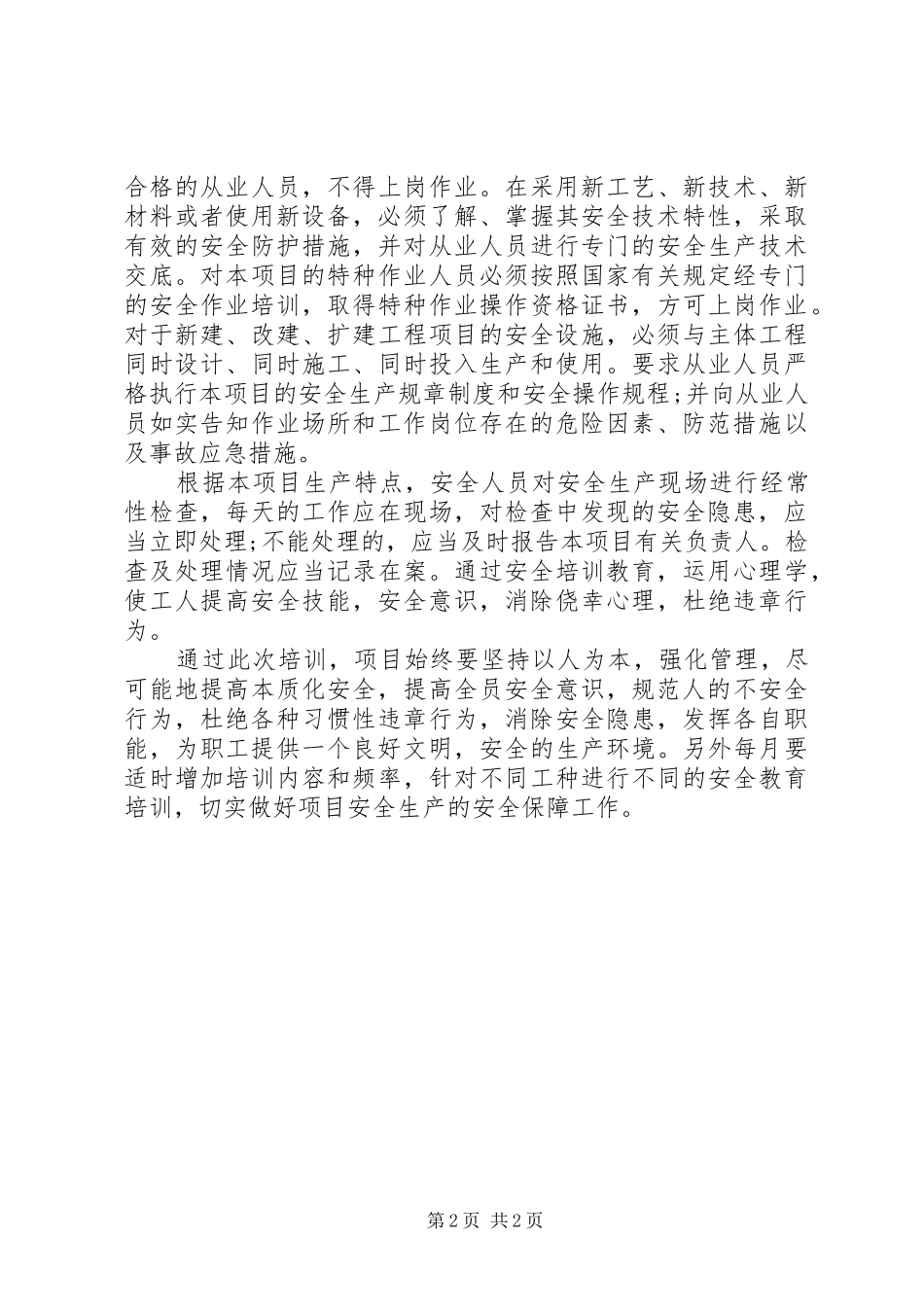 安全教育培训总结 _第2页