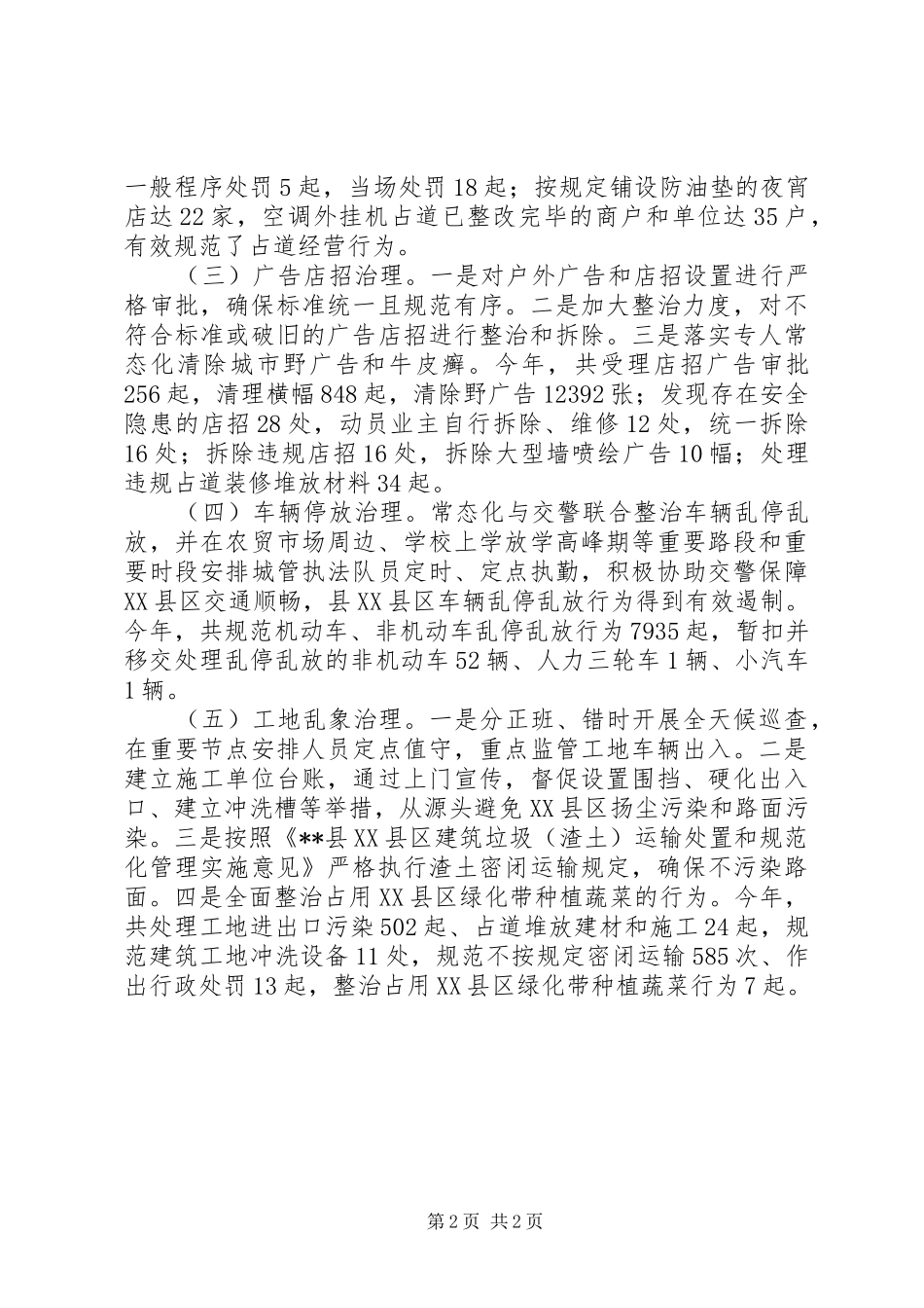 城市管理行政执法局工作总结 _第2页