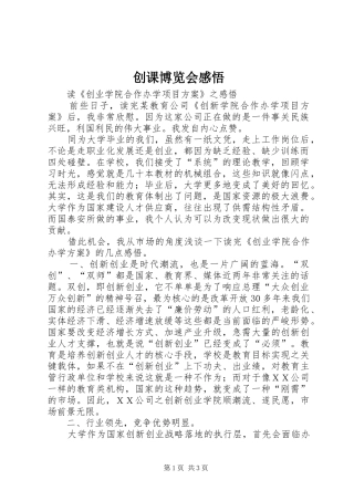 创课博览会感悟
