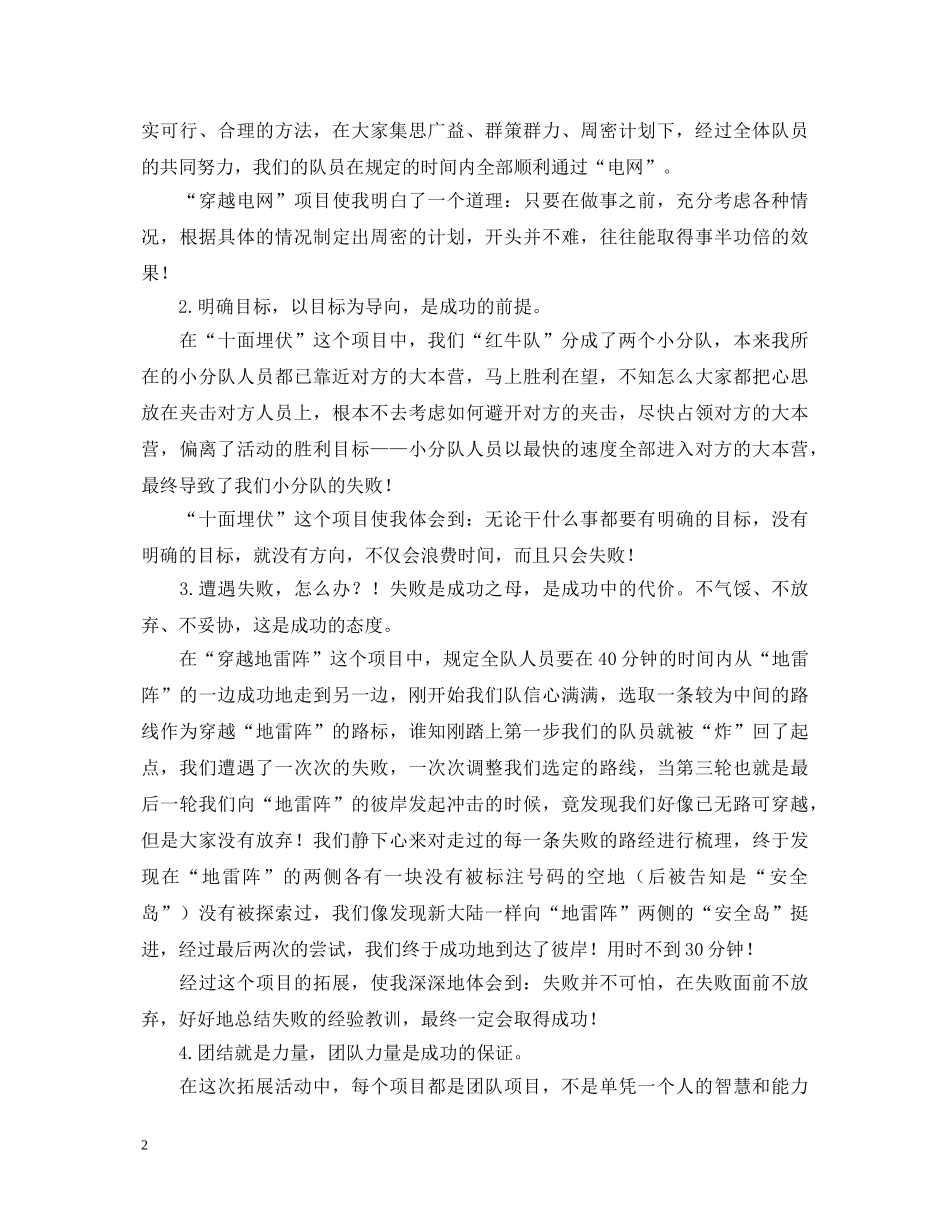 最详细的党校拓展训练心得体会 _第2页