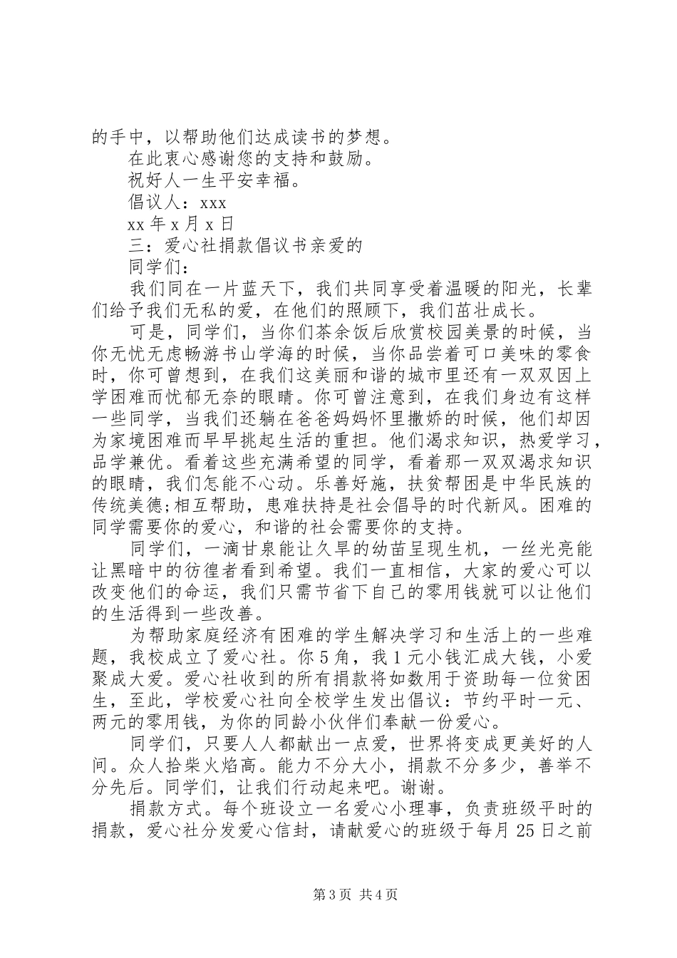 爱心社纳新倡议书_第3页