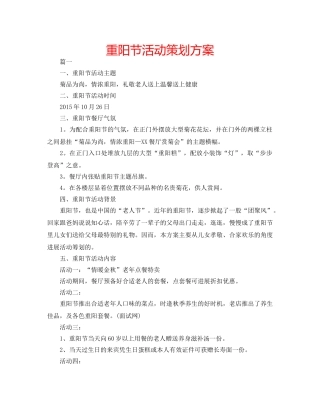 重阳节活动策划方案 