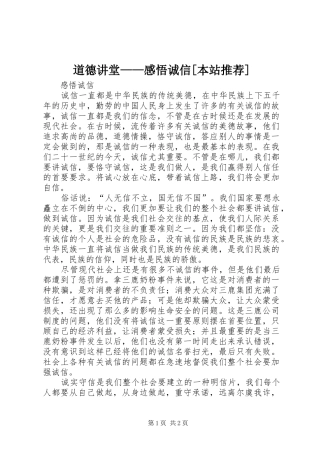 道德讲堂——感悟诚信[本站推荐]