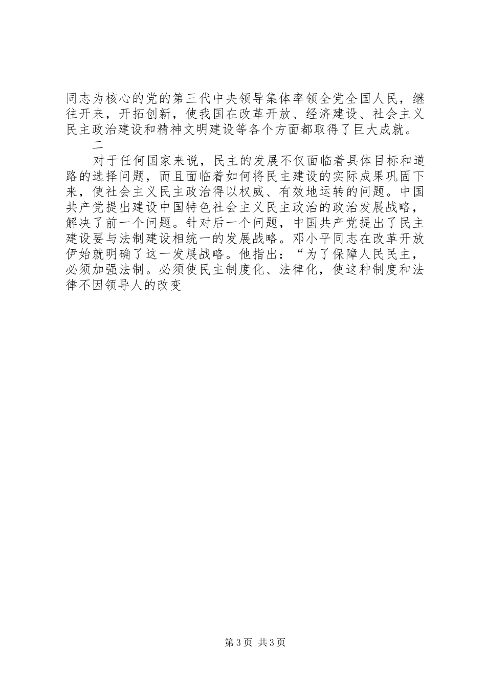 党员江文选体会心得范文_第3页