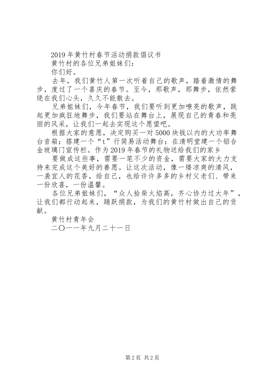 村春节活动捐款倡议书 (6)_第2页