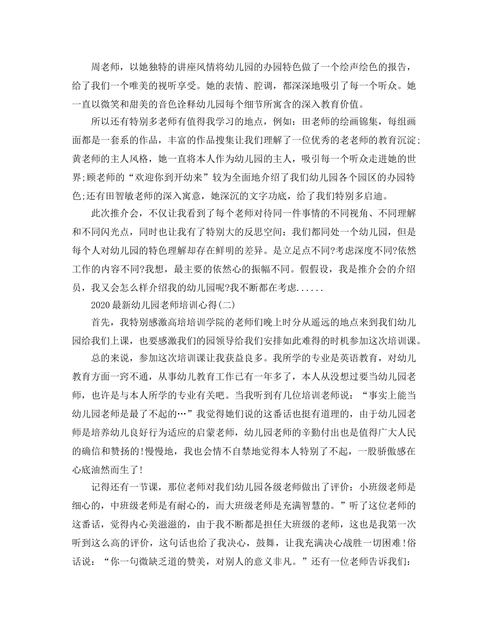 2024年幼儿园教师培训参考心得5篇 _第2页