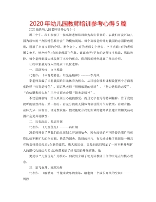 2024年幼儿园教师培训参考心得5篇 