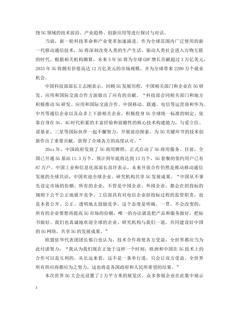 2024世界5G大会最新参观心得体会感悟5篇 _第3页