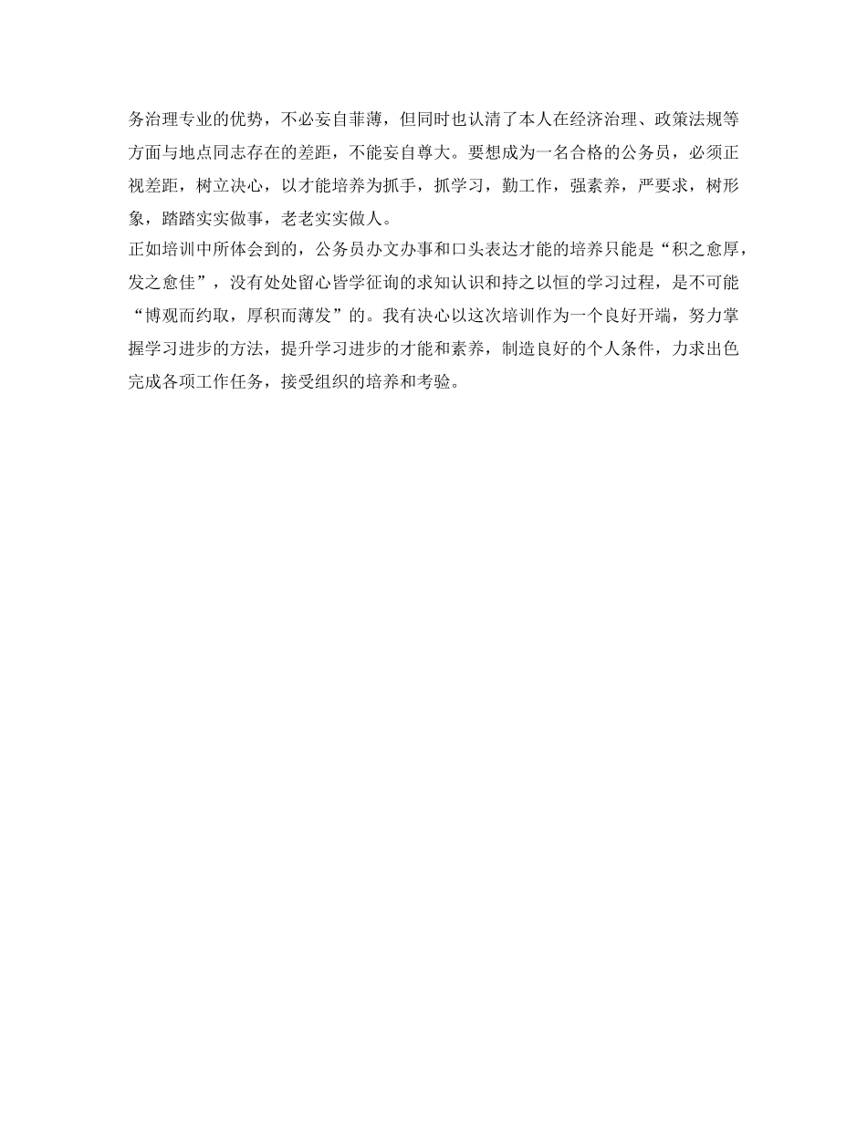2024学习培训公务员个人自我鉴定参考 _第2页
