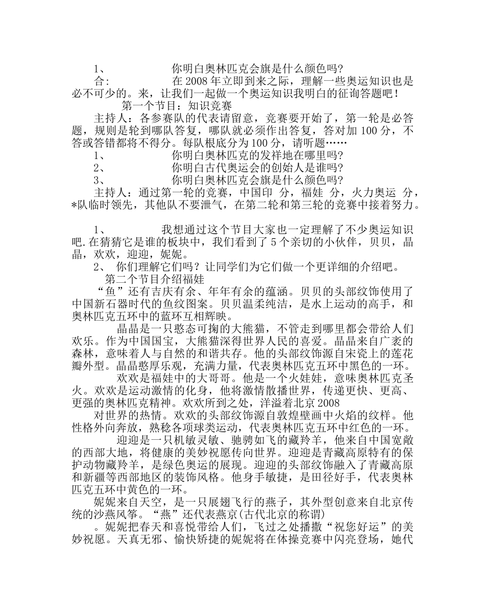 主题班会教案主题班会-奥运在我心中 _第2页