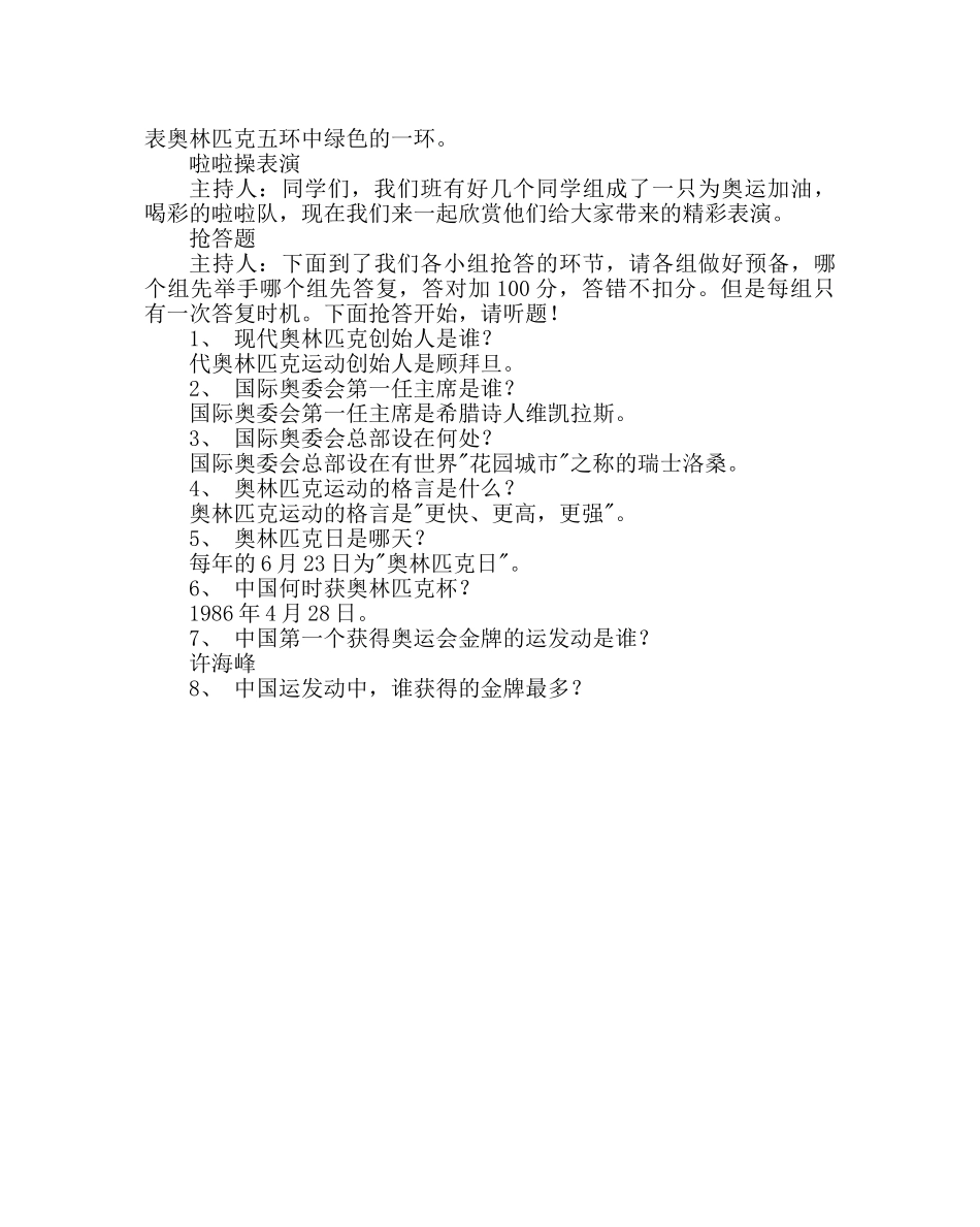 主题班会教案主题班会-奥运在我心中 _第3页