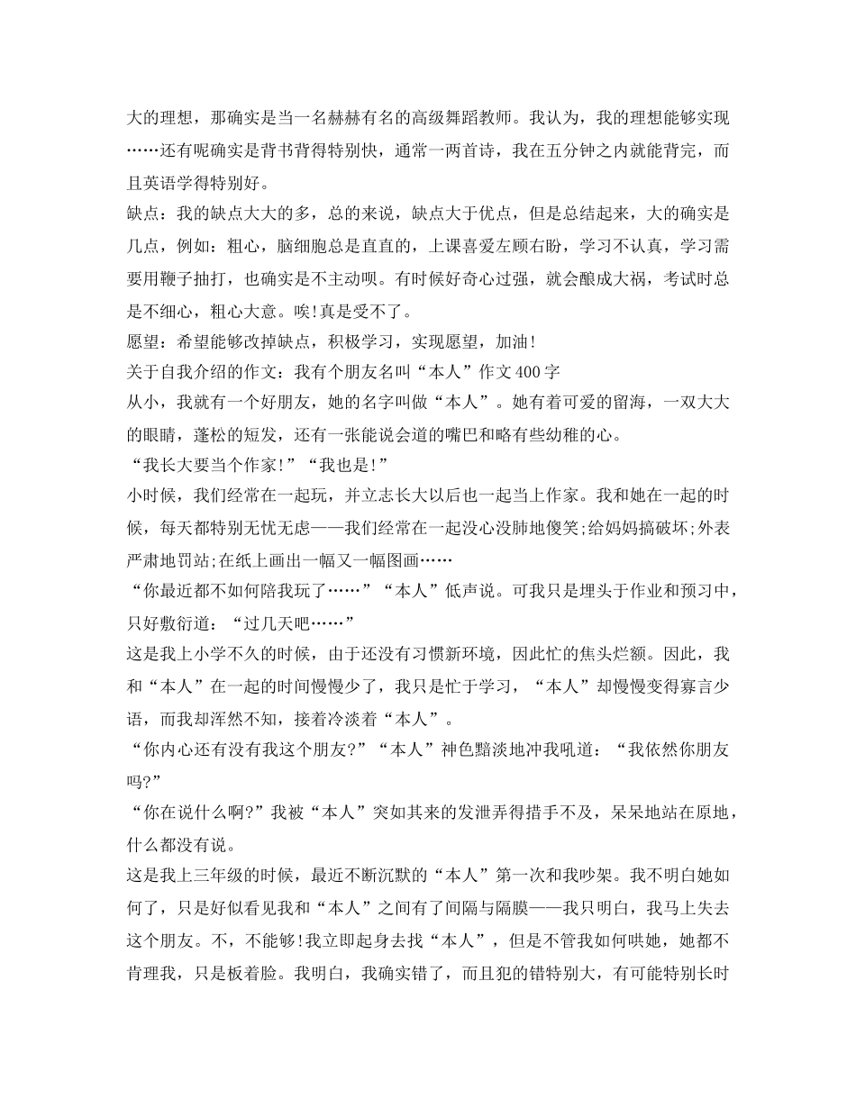 自我介绍参考400字作文范文 _第2页