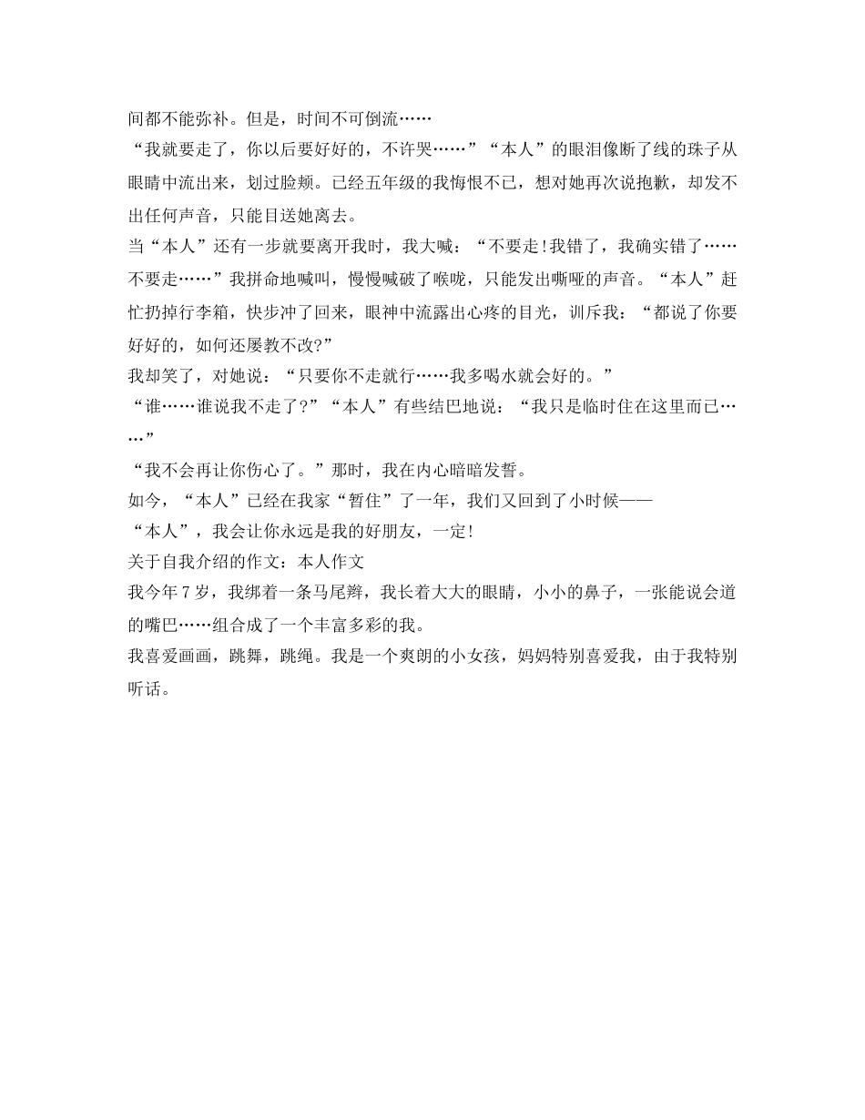 自我介绍参考400字作文范文 _第3页