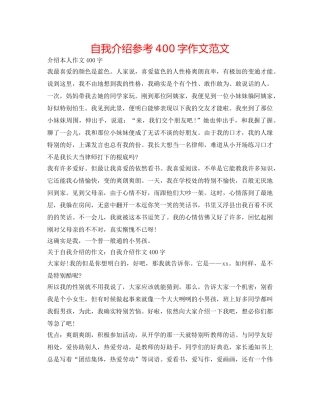 自我介绍参考400字作文范文 