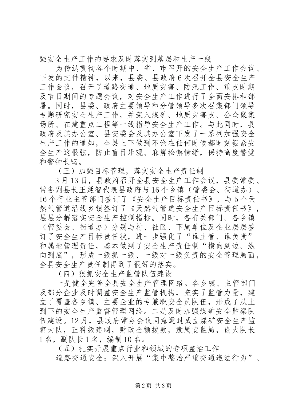 安委会：安委会上半年工作总结参考范文 _第2页