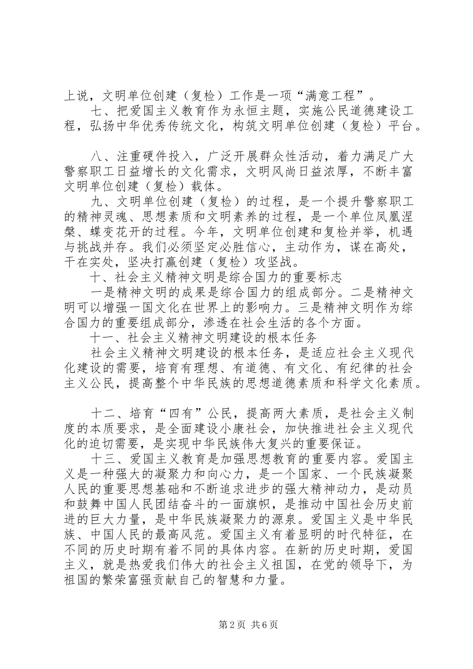 创建文明单位宣传标语(正式版)_第2页