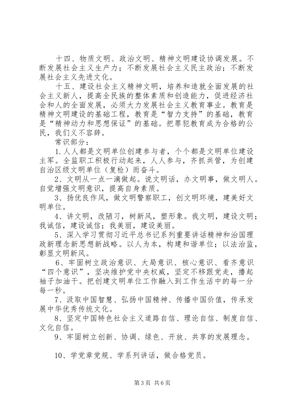 创建文明单位宣传标语(正式版)_第3页