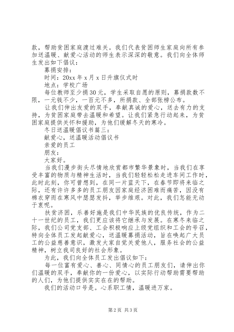 冬季植树倡议书3篇_第2页